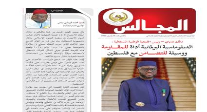 المجالس العدد الثالث والثلاثون، سيف 2025