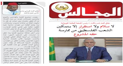 المجالس العدد الرابع والثلاثون، شتاء 2026