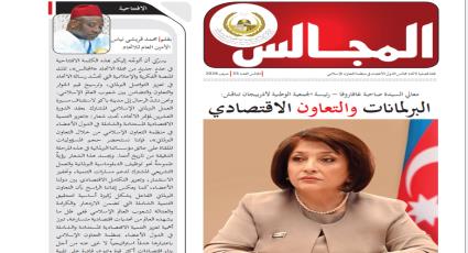 المجالس العدد الخامس والثلاثون، صيف 2026