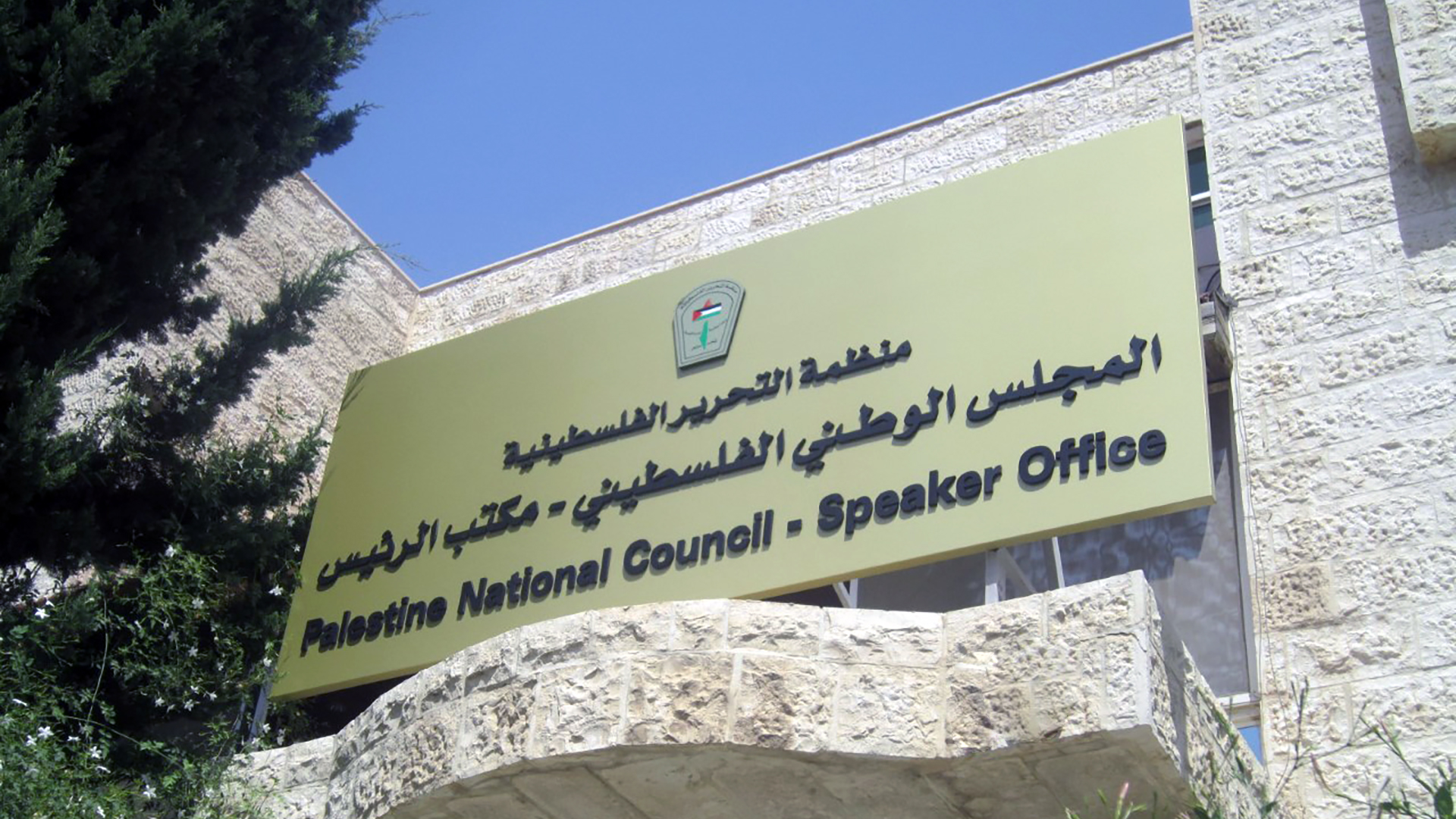 المجلس الوطني الفلسطيني يخاطب برلمانات العالم حول حكومة الضم والاستيطان الإسرائيلية