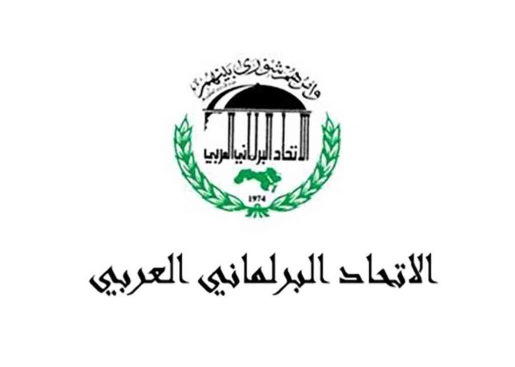 Statement issued by the Presidency of the Arab Inter-Parliamentary Union, in commemoration of the 75th anniversary of the Universal Declaration of Human Rights