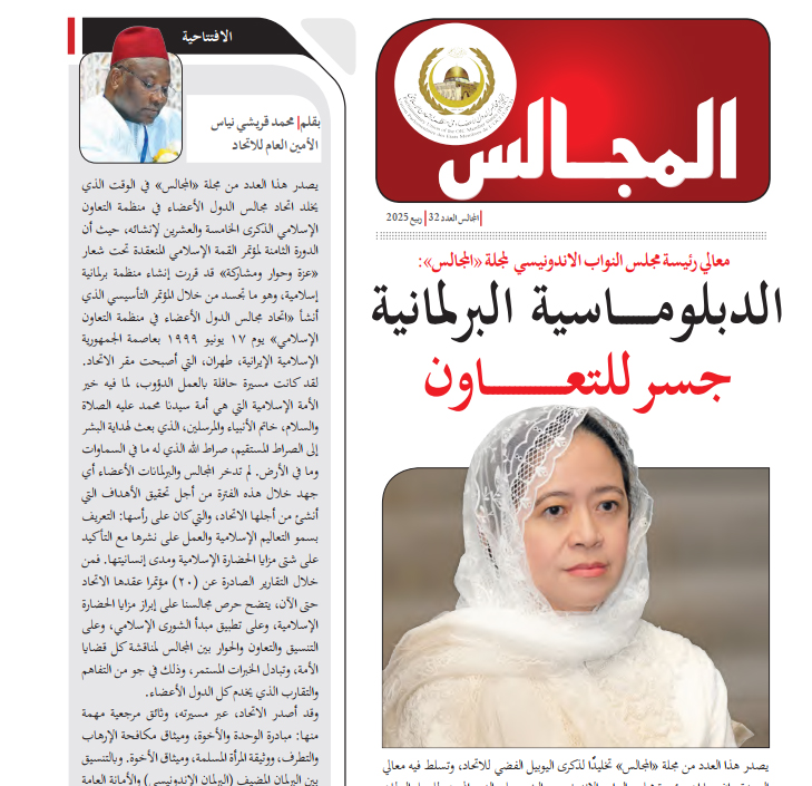 المجالس العدد الثاني والثلاثون، ربيع 2025
